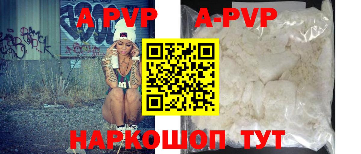 Сыктывкар  A-PVP Соль  Вход с VPN  APVP кристаллы  Alpha PVP Соль 