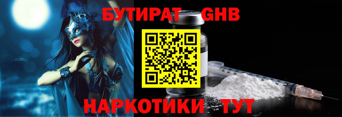 Бутират бутандиол Сыктывкар