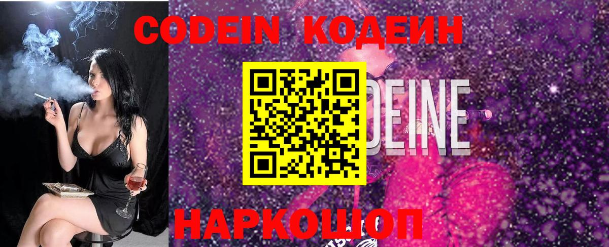 Кодеиновый сироп Lean Purple Drank  Вход с VPN  Кодеин Purple Drank  Сыктывкар 