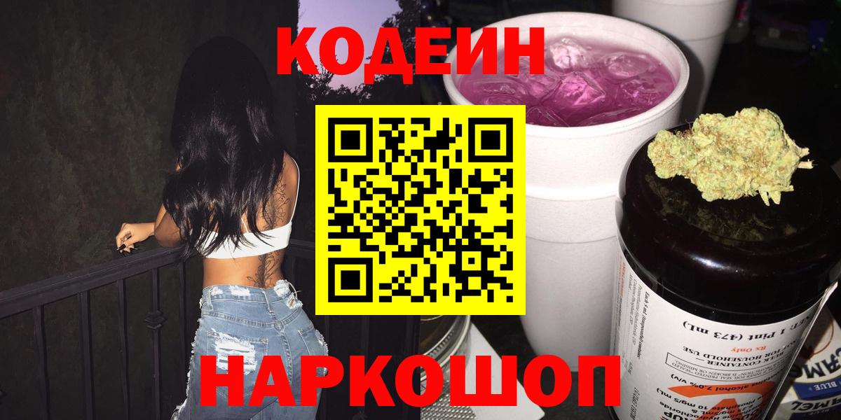 Кодеин напиток Lean (лин) Сыктывкар