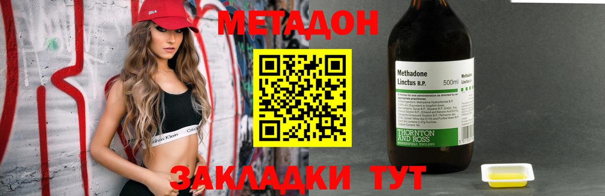 Метадон methadone  Метадон methadone  Сыктывкар  Вход с VPN 
