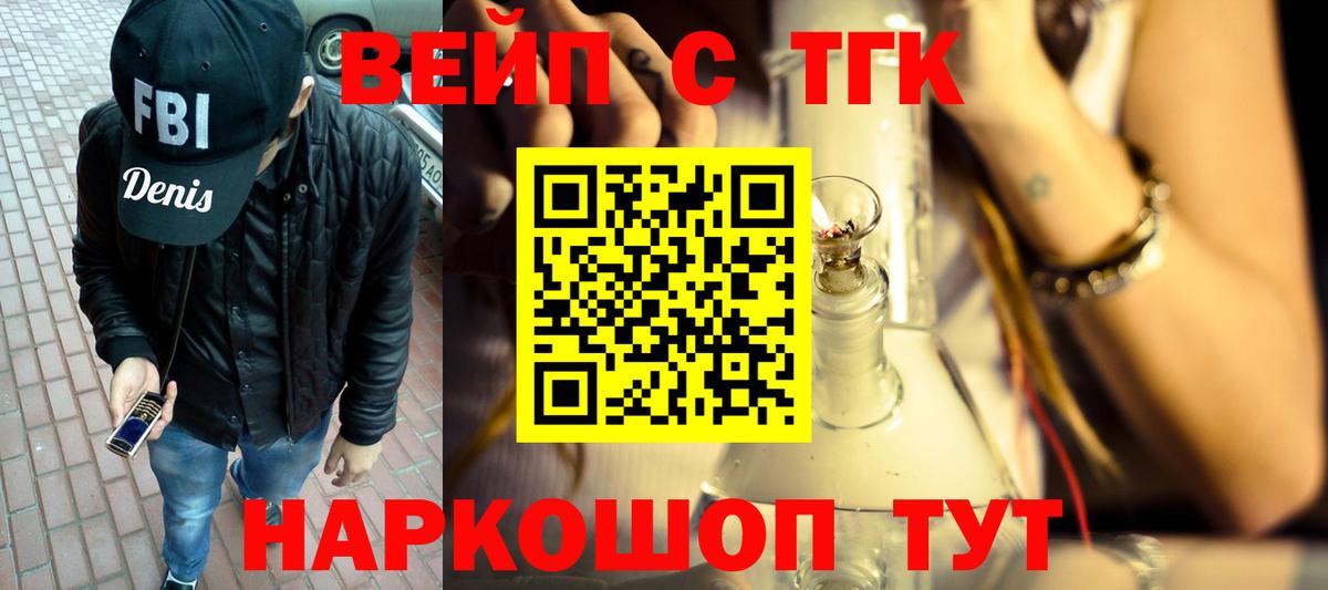 ТГК вейп с тгк  Вход с VPN  Сыктывкар 